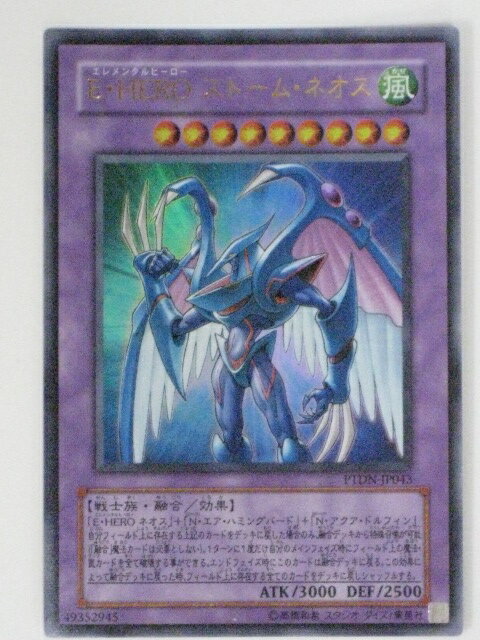 E・HERO　ストーム・ネオス(PTDN-JP043)遊戯王カード、遊戯王OCGシングルカード【中古】【代引き不可】