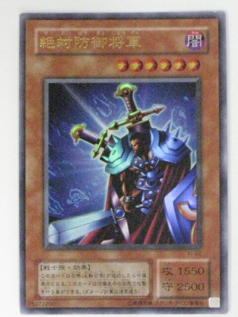 絶対防御将軍(VJ-02 )遊戯王カード、遊戯王OCGシングルカード【中古】【代引き不可】