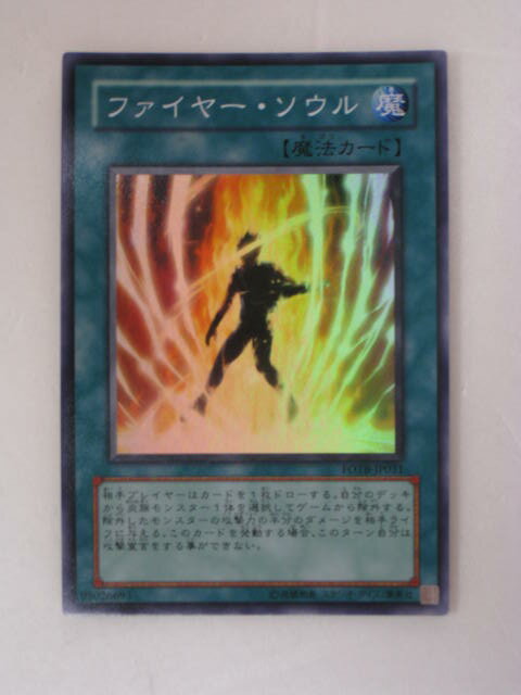 ファイヤー・ソウル　（FOTB-JP032）遊戯王カード、遊戯王OCGシングルカード【中古】【代引き不可】
