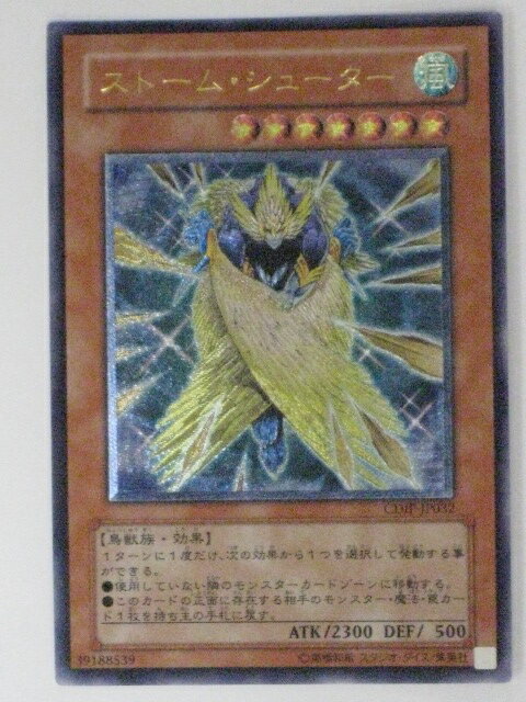 ストーム・シューター(CDIP-JP032)遊戯王カード、遊戯王OCGシングルカード【中古】【代引き不可】