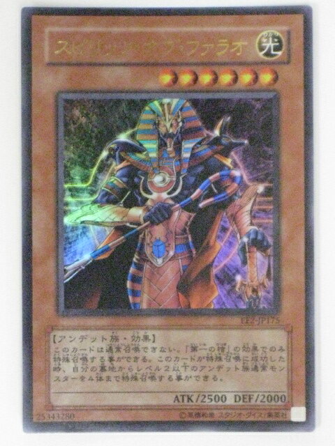 スピリッツ・オブ・ファラオ(EE2-JP175)遊戯王カード、遊戯王OCGシングルカード【中古】【代引き不可】