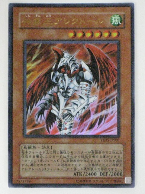 神禽王アレクトール(YR05-JP001 )遊戯王カード、遊戯王OCGシングルカード【中古】【代引き不可】