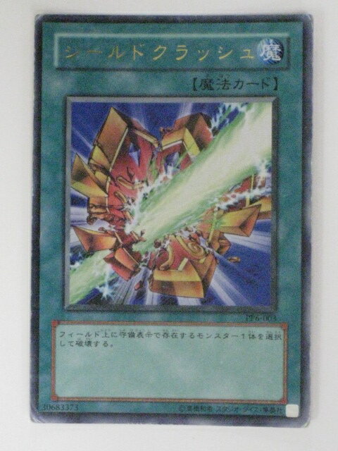 シールドクラッシュ(PP6-003)遊戯王カード、遊戯王OCGシングルカード【中古】【代引き不可】