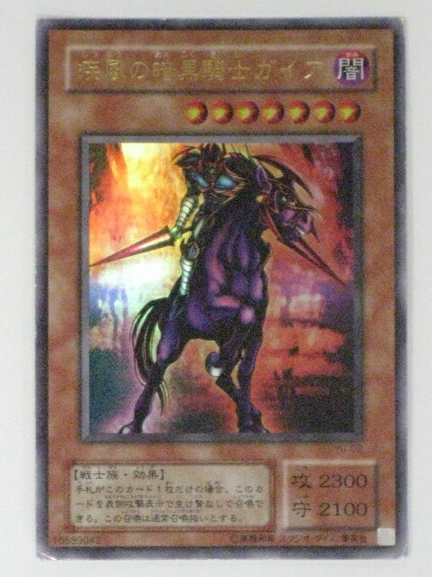 疾風の暗黒騎士ガイア(YU-02 )遊戯王カード、遊戯王OCGシングルカード【中古】【代引き不可】
