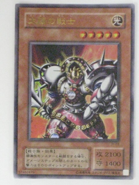太陽の戦士(JY-03)遊戯王カード、遊戯王OCGシングルカード【中古】【代引き不可】