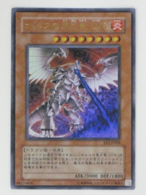 楽天市場】ホルスの黒炎竜 LV8の通販