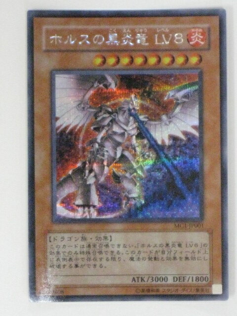 楽天市場】ホルスの黒炎竜 LV8の通販 楽天市場】ホルスの黒炎竜 LV8の通販
