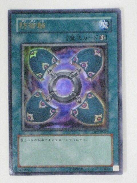 防御輪(DP02-JP026)遊戯王カード、遊戯王OCGシングルカード【中古】【代引き不可】
