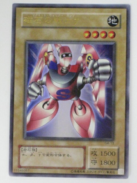 磁石の戦士γ (マグネット・ウォリアー・ガンマ)(G4-13)遊戯王カード、遊戯王OCGシングルカード【中古】【代引き不可】