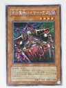 万力魔神バイサー・デス(GB7-002)遊戯王カード、遊戯王OCGシングルカード【中古】【代引き不可】