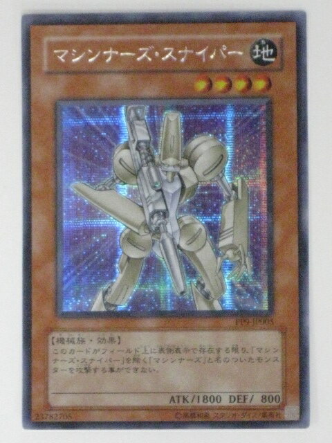 マシンナーズ・スナイパー(PP9-JP005)遊戯王カード、遊戯王OCGシングルカード【中古】【代引き不可】