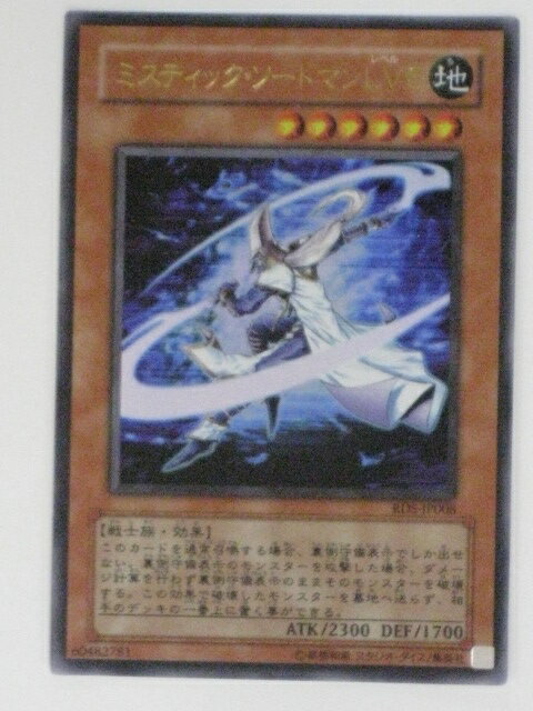 ミスティック・ソードマンLV6(RDS-JP008)遊戯王カード、遊戯王OCGシングルカード【中古】【代引き不可】
