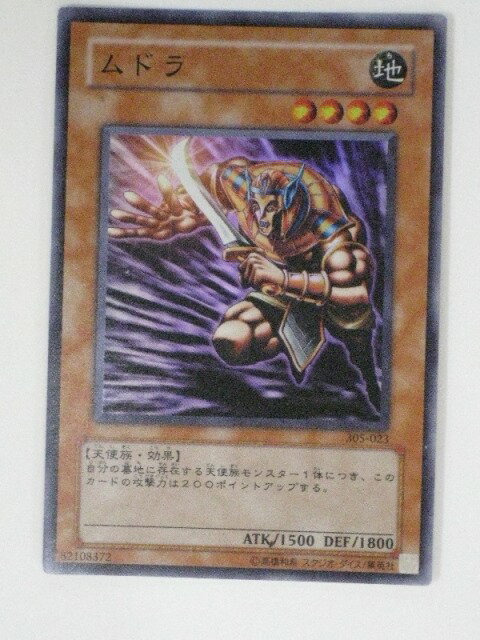 楽天市場】遊戯王 ムドラの通販