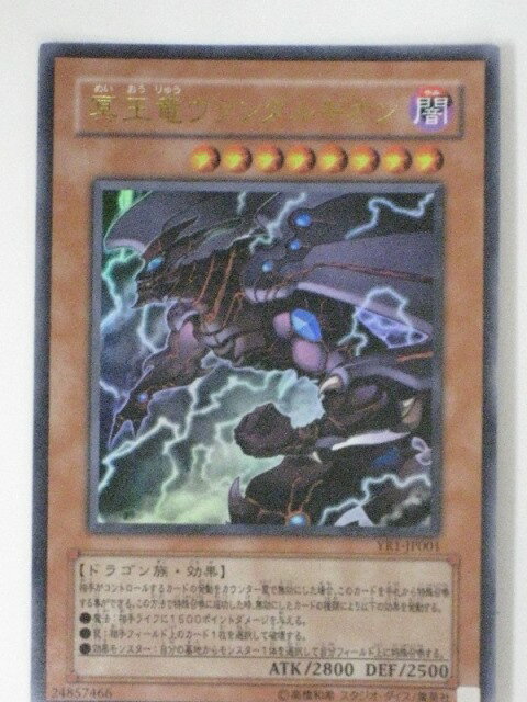 冥王竜ヴァンダルギオン(YR1-JP001)遊戯王カード、遊戯王OCGシングルカード【中古】【代引き不可】