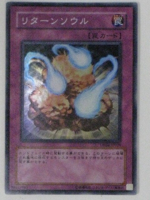 リターンソウル(DP04-JP028)遊戯王カード、遊戯王OCGシングルカード【中古】【代引き不可】