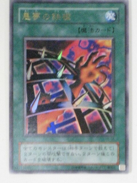 悪夢の鉄檻(VB-04)遊戯王カード、遊戯王OCGシングルカード【中古】【代引き不可】