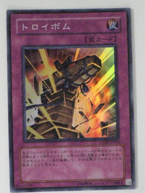 トロイボム(CDIP-JP056)遊戯王カード、遊戯王OCGシングルカード【中古】【代引き不可】