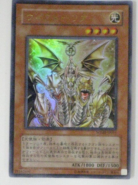 ウィクトーリア(WJMP-JP011)遊戯王カード、遊戯王OCGシングルカード【中古】【代引き不可】