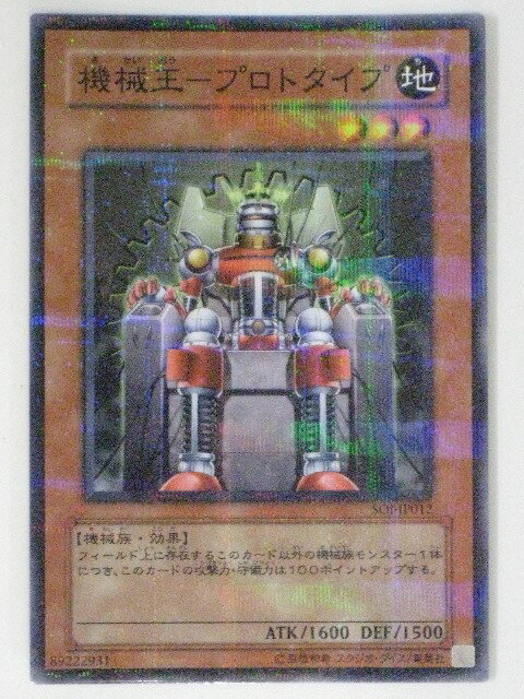 機械王ープロトタイプ(SOI-JP012)遊戯王カード、遊戯王OCGシングルカード【中古】【代引き不可】