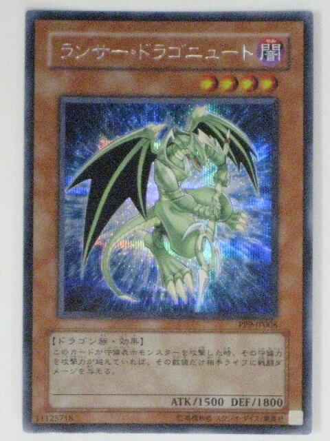 ランサー・ドラゴニュート(PP9-JP008)遊戯王カード、遊戯王OCGシングルカード【中古】【代引き不可】