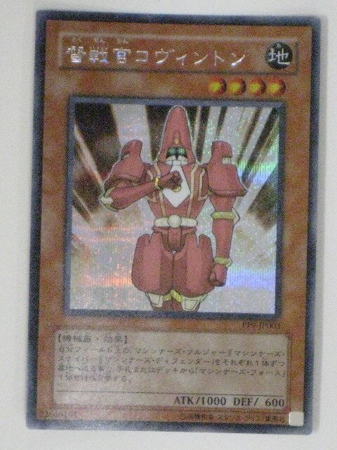 督戦官コヴィントン(PP9-JP003)遊戯王カード、遊戯王OCGシングルカード【中古】【代引き不可】