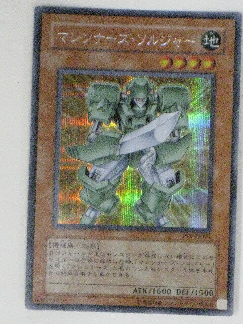 マシンナーズ・ソルジャー(PP9-JP004)遊戯王カード、遊戯王OCGシングルカード【中古】【代引き不可】