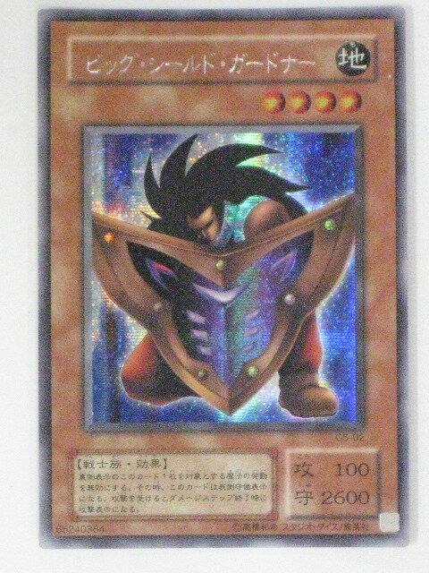 ビッグ・シールド・ガードナー(G5-02)遊戯王カード、遊戯王OCGシングルカード【中古】【代引き不可】