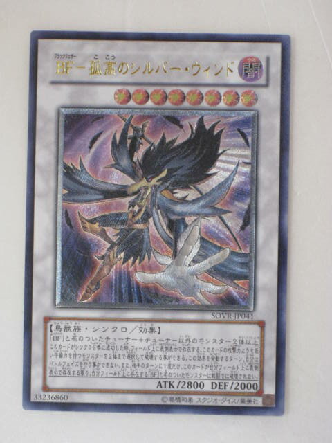 BF-孤高のシルバー・ウィンド(SOVR-JP041)遊戯王カード、遊戯王OCGシングルカード【中古】【代引き不可】