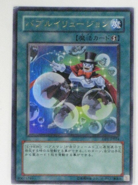 バブルイリュージョン(DP1-JP024)遊戯王カード、遊戯王OCGシングルカード【中古】【代引き不可】