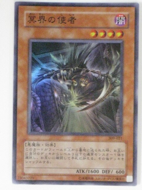 冥界の使者(309-021)遊戯王カード、遊戯王OCGシングルカード【中古】【代引き不可】