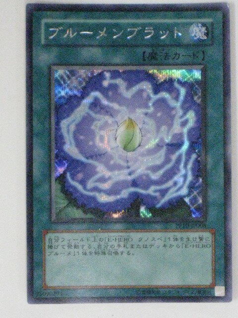 ブルーメンブラット(PP10-JP008)遊戯王カード、遊戯王OCGシングルカード【中古】【代引き不可】