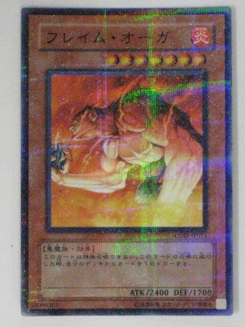 フレイム・オーガ(CDIP-JP014)遊戯王カード、遊戯王OCGシングルカード【中古】【代引き不可】