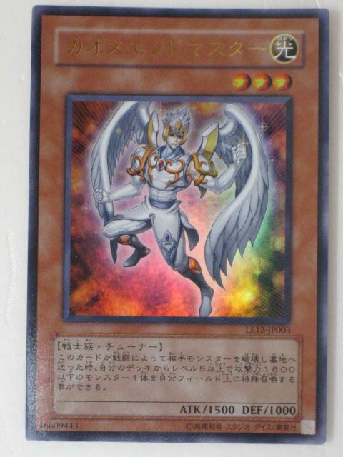カオスエンドマスター(LE12-JP003)遊戯王カード、遊戯王OCGシングルカード【中古】【代引き不可】