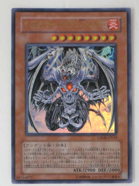 デスカイザー・ドラゴン/バスター(CRMS-JP019)遊戯王カード、遊戯王OCGシングルカード【中古】【代引き不可】