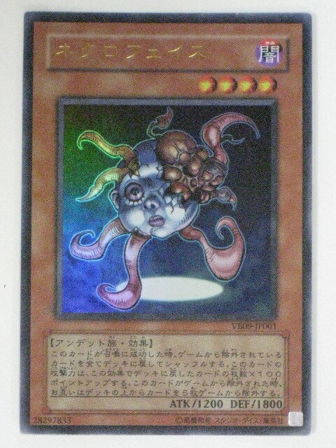 ネクロフェイス【遊戯王】【VB09-JP001】ウルトラレア【中古】【代引き不可】