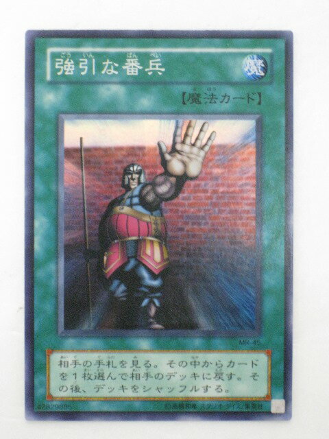 楽天市場】遊戯王 強引な番兵の通販