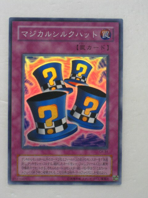 遊戯王 カードマジカルシルクハット(CA-34)スーパーレアトレカ 【中古】【代引き不可】
