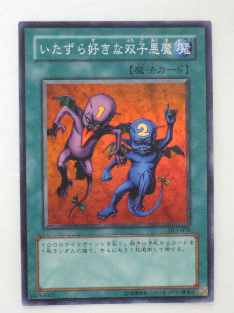 遊戯王 カードいたずら好きな双子悪魔（DL1-028）スーパーレア トレカ 【中古】【代引き不可】