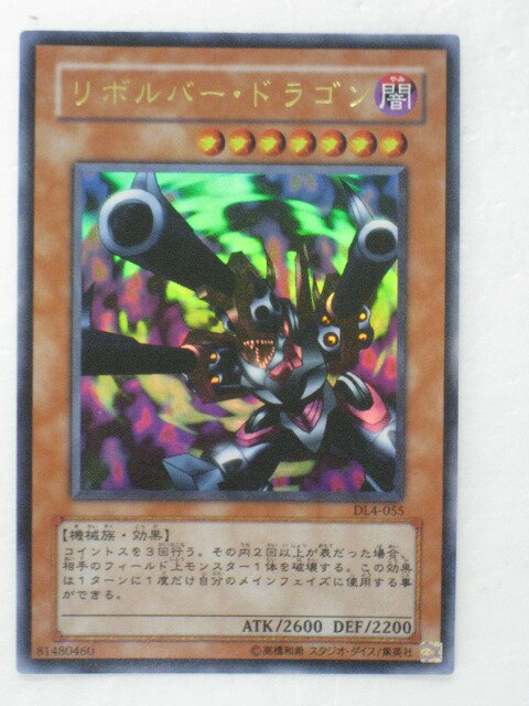 美品 リボルバードラゴン 初期UR ウルトラレア リボルバー