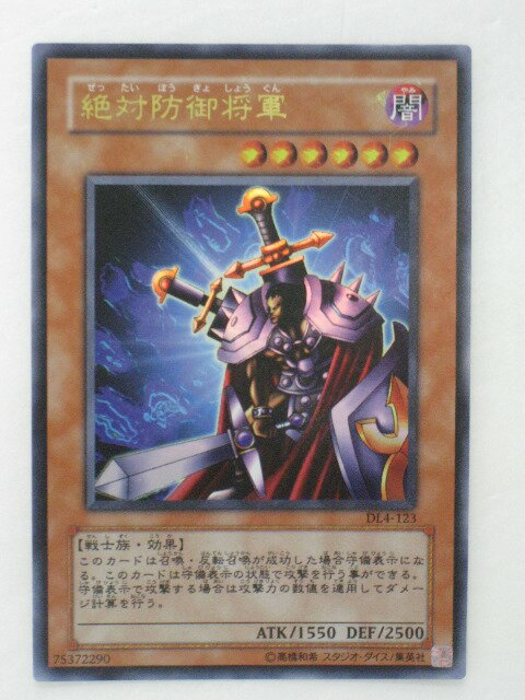 遊戯王 カード絶対防御将軍(DL4-123)ウルトラレア トレカ 【中古】【代引き不可】