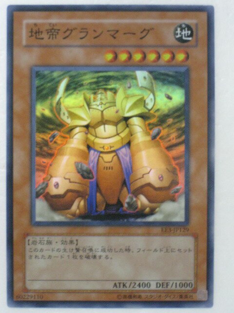 遊戯王 カード地帝グランマーグ トレカ 【中古】【代引き不可】