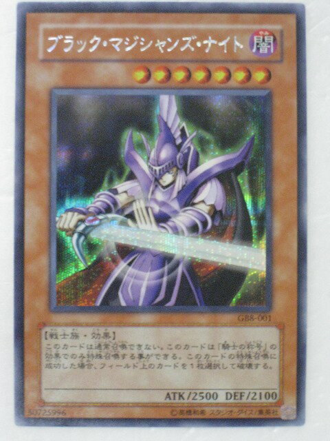 遊戯王 カードブラック・マジシャンズ・ナイト(GB8-001)シークレットレアトレカ 【中古】【代引き不可】