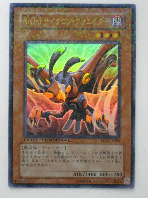 遊戯王 カードA・O・Jサイクロン・クリエイター トレカ 【中古】【代引き不可】