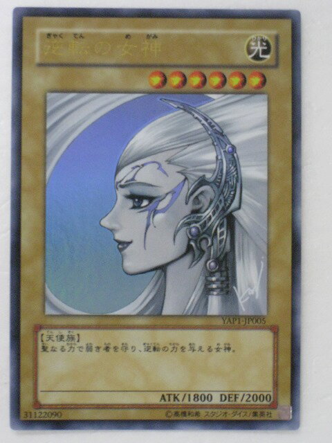 遊戯王 カード逆転の女神ジャンプフェスタ2009　アニバーサリーパック トレカ 【中古】【代引き不可】