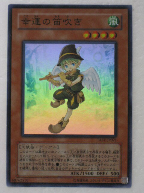 遊戯王 カード【カード名:幸運の笛吹き】 トレカ 【中古】【代引き不可】