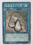 遊戯王 カード【戦線復活の代償】【TAEV-JP060】ノーレア トレカ 【中古】【代引き不可】