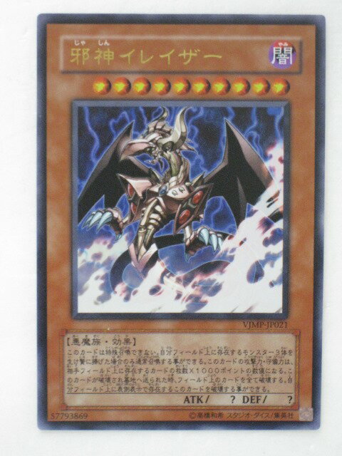 遊戯王 カード邪神イレイザー トレカ 【中古】【代引き不可】