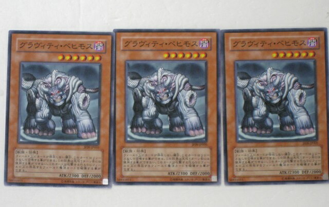 遊戯王 カードグラビティ・ベヒモス 3枚セットジャンプフェスタ2009限定プロモ トレカ 【中古】【代引き不可】