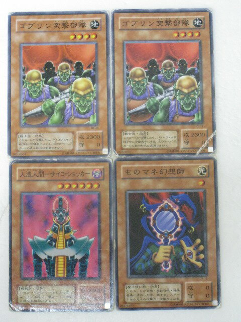遊戯王 カード【ゴブリン突撃隊2枚、人造人間-サイコ・ショッカー-、ものマネ幻想師 計4枚セット】ノーマル トレカ 【中古】【代引き不可】