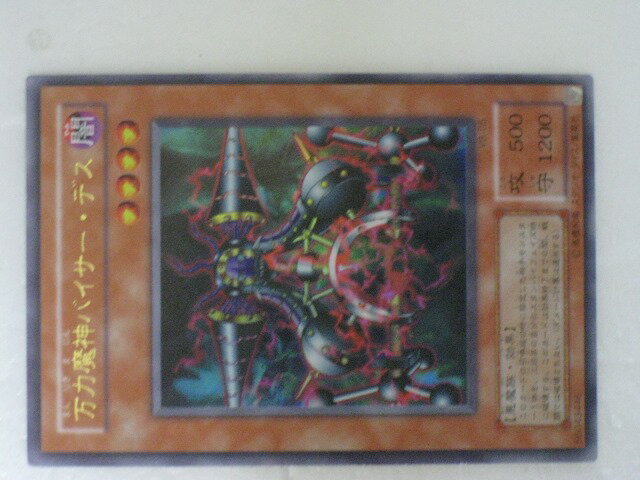 遊戯王 カード【万力魔神バイサー・デス】(VB-05) 遊戯王 OCG シングルカード トレカ 【中古】【代引き..
